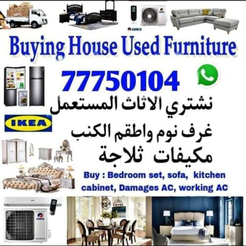 شراء غرف نوم مستعملة نشتري