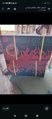 فحم ابو غزال