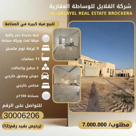 للبيع فيلا 1100م في الصخامة حجر