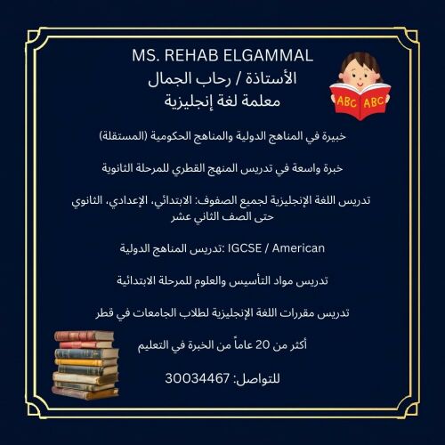 الأستاذة :  رحاب الجمال