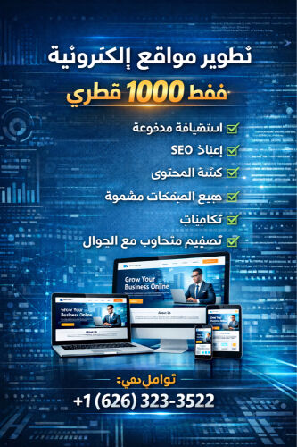 تصميم وتطوير المواقع