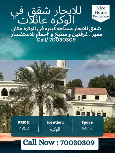 شقق للايجار مساحه كبيره