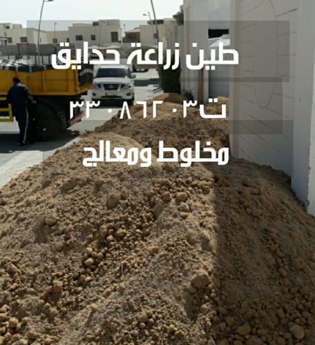 طين زراعه للبيع