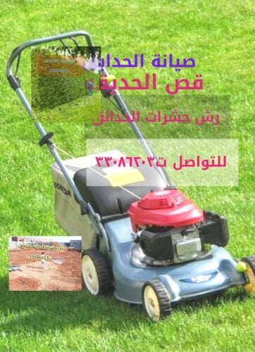 القص السريع للحديقة