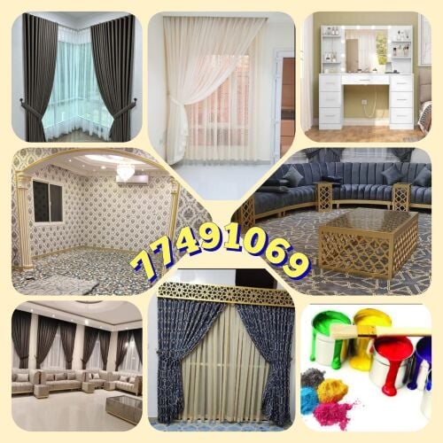 خدمة صنع ستائر الأرائك وتزيين الم