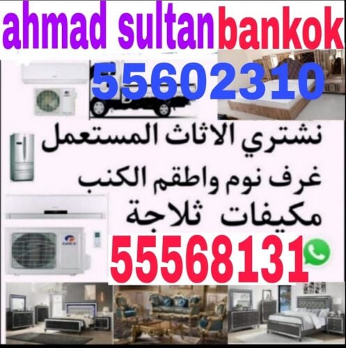 شراء الأثاث والاغراض والمفروشات 