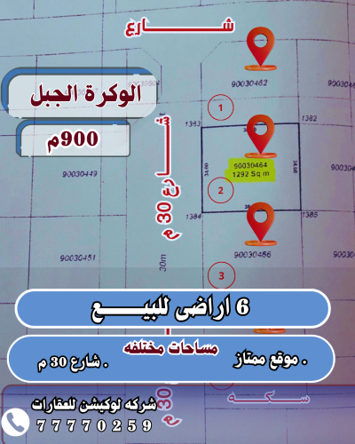للبيع 4 ارضى فى الوكرة الجبل