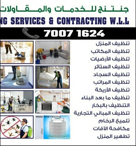 تنظيف فلل وشقق و كنب سجاد ارضيات