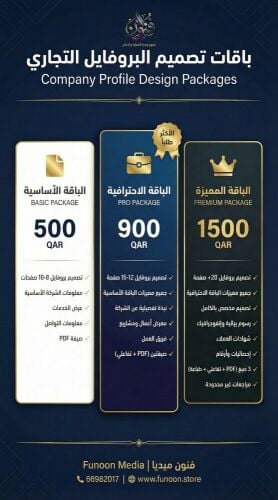 تصميم ملف او بروفايل الشركات