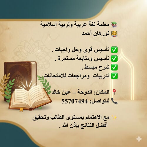 نورهان أحمد 