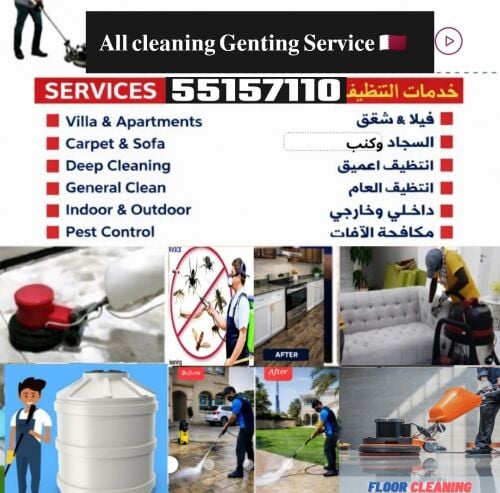 تنظيفات 