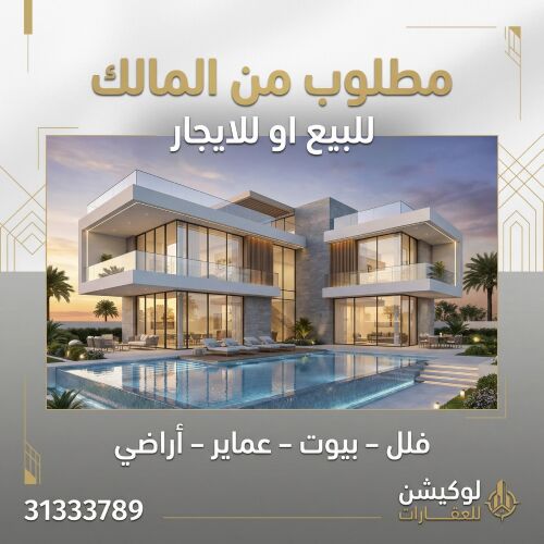 اعرض عقارك للتسويق'