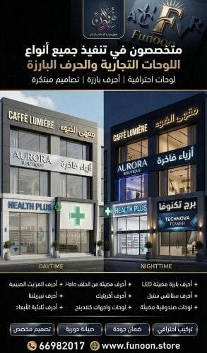 تركيب لافتات مضيئة احرف بارزه