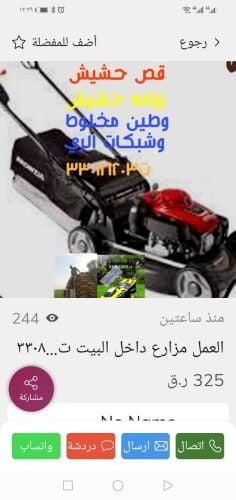 تنظيف حديقه ومزارع