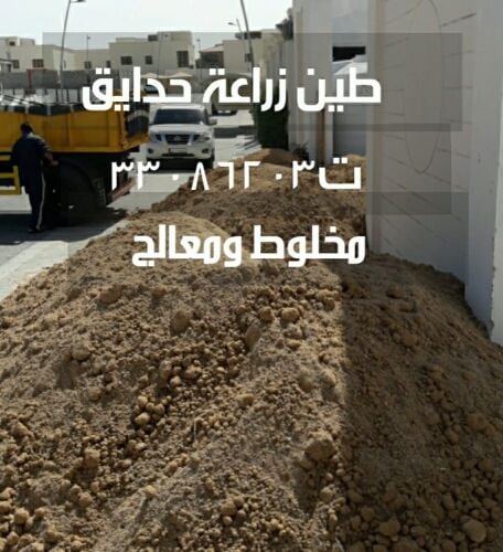 طين زراعه للبيع