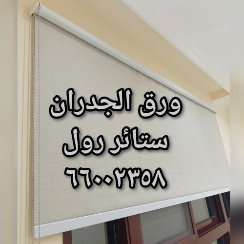 ستارة،سجادة،ورق الجدران