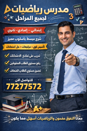 مدرس رياضيات
