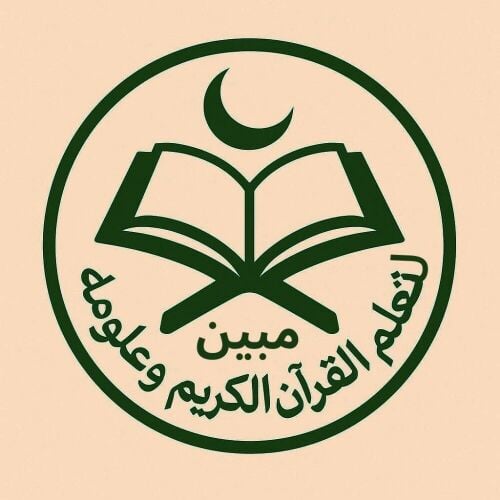 محفظ ومعلم القران الكريم