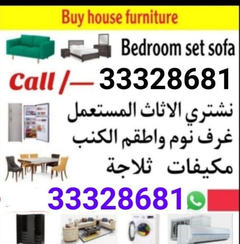 شراء اثاث بيت غرفة نوم وغرف اطفال