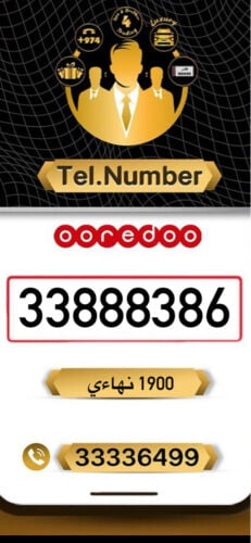 للبيع رقم اوريدو 