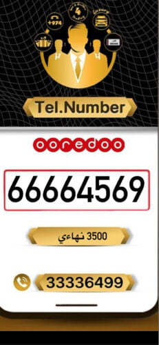 للبيع رقم اوريدو 