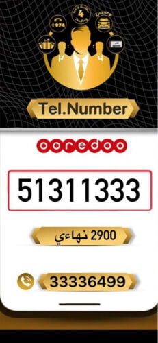 للبيع رقم اوريدو