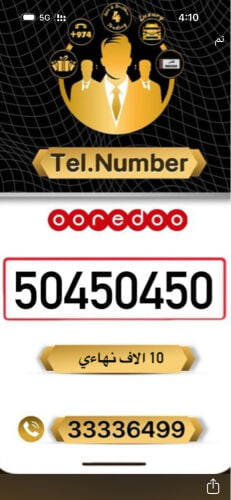 للبيع رقم اوريدو