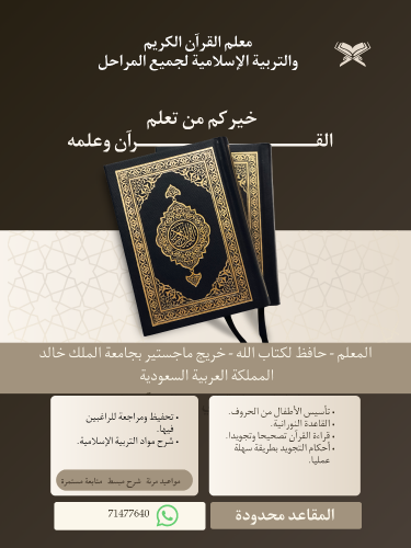 Qur’an & Islamic Studies Teacher