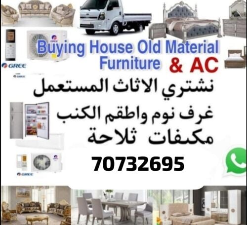 شراء أثاث بيت مستعمل شراءشراء غسا