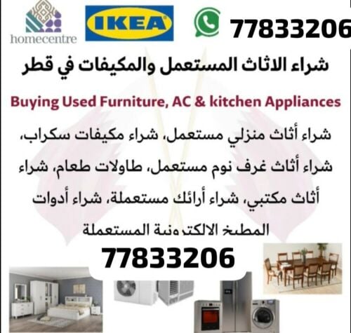 نشتري اثاث بيت مستعمل شراء مكيفات