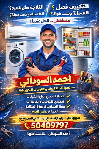 احمد السوداني 50409797