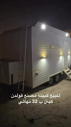 للبيع كبينة مصنع قولدن كبن 