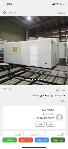 جديد كبائن غرفة مطبخ حمام اشطور