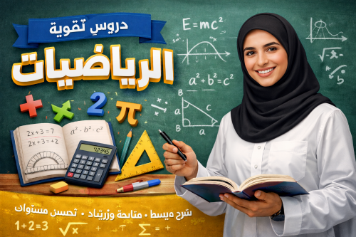 مدرسة علوم ورياضيات