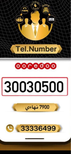 للبيع رقم اوريدو جديد