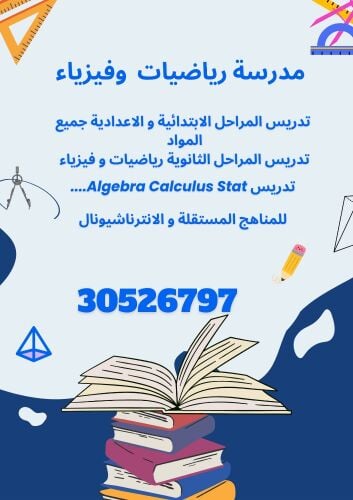 مدرسة رياضيات