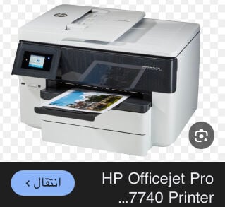 طابعه ملونه مع اسكنر اتش بي جيت 