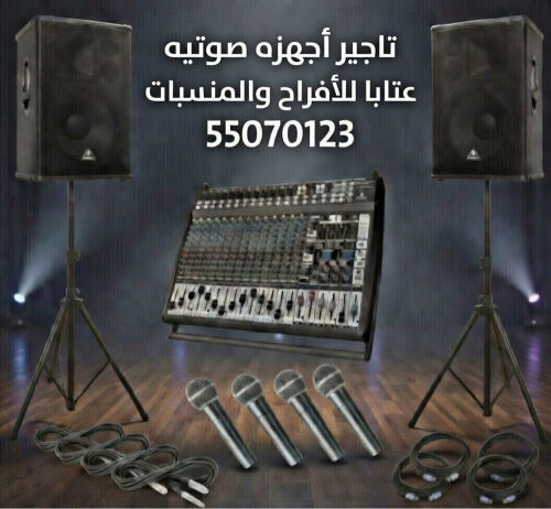 تأجير اجهزه صوت دي جي 55070123