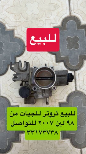 للبيع ثروتر للجيات من ٩٨ لين ٢٠٠٧