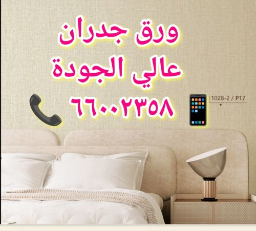 ورق الجدران،ستارةسجاد