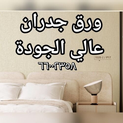 Wallpaper, Carpet,Curtain