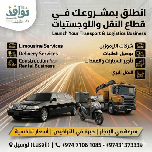 تأسيس وادارة شركات التوصيل 