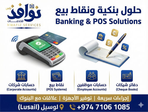 حلول بنكية ونقاط بيع للشركات