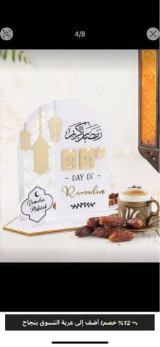 تقويم رمضان 