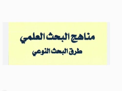 التدقيق اللغوي والأبحاث العلمية.