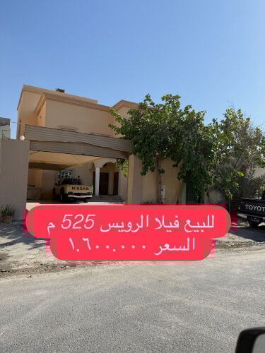 للبيع فيلا الرويس مؤجره ٦٠٠٠ ريال