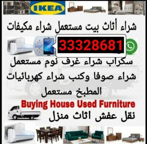 شراء اثاث بيت غرفة نوم وغرف اطفال