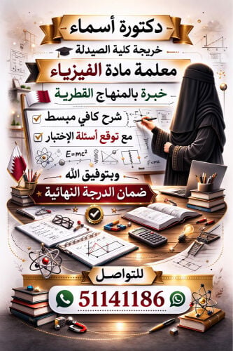 معلمة فيزياء للمرحلة الثانوية 
