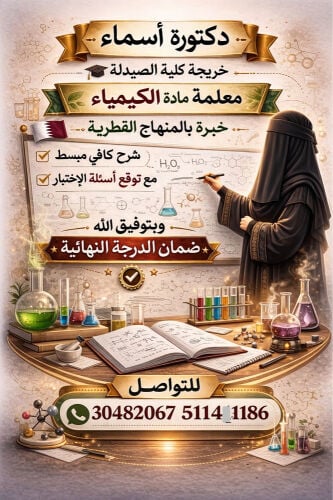 معلمة كيمياء وفيزياء للثانوى 