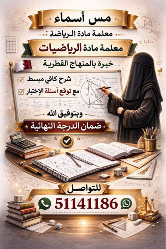 معلمة رياضيات اعدادى وثانوى 